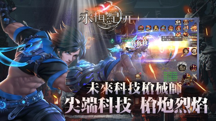 永恆紀元 screenshot image 2_Popularmodapk.com