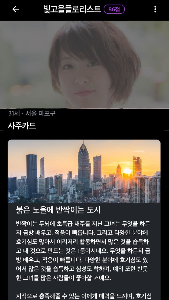 궁합팅 screenshot image 7_Popularmodapk.com