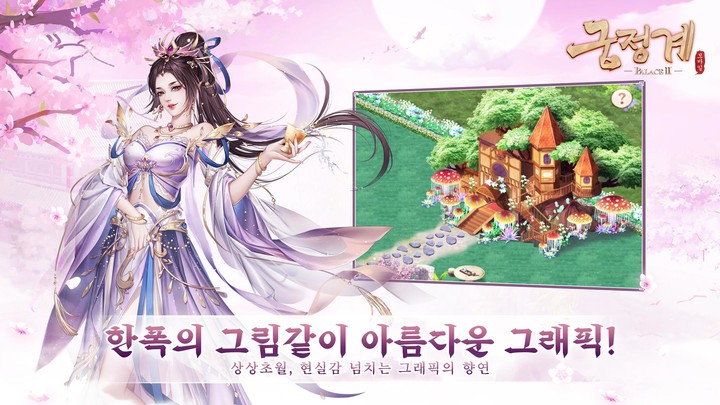 궁정계 screenshot image 3_Popularmodapk.com