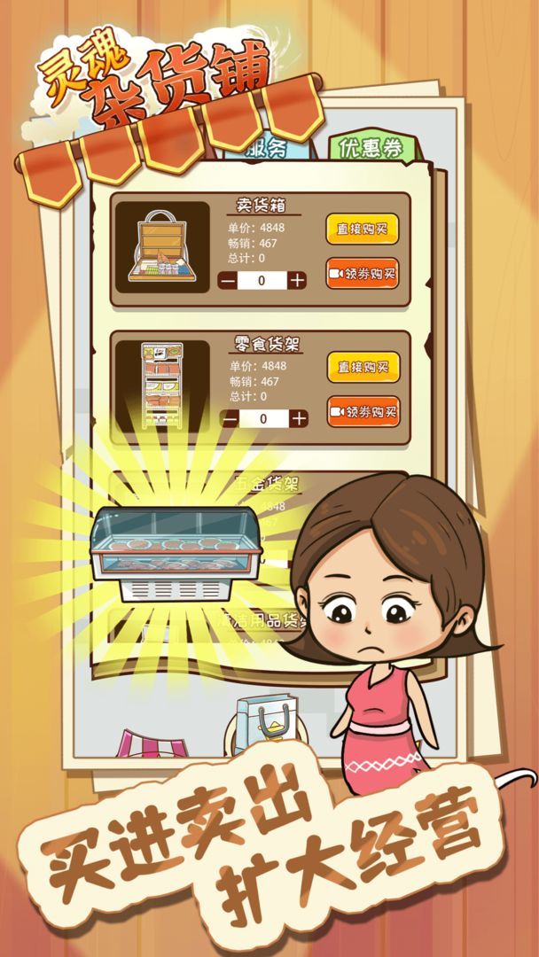 灵魂杂货铺<span>(Ad-free and rewarded)</span> screenshot image 3_Popularmodapk.com