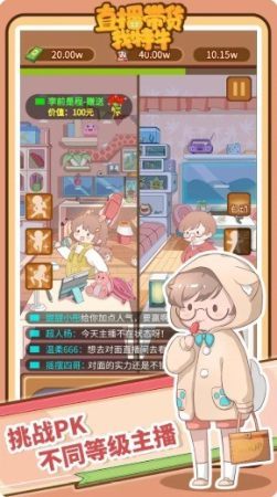 直播带货我特牛<span>(Upgrade cost is 0)</span> screenshot image 2_Popularmodapk.com