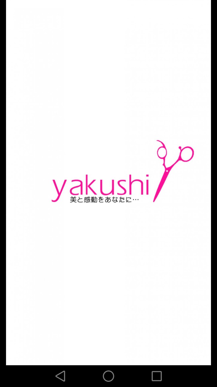 山口県下松市「やくし美容室」 screenshot image 1_Popularmodapk.com