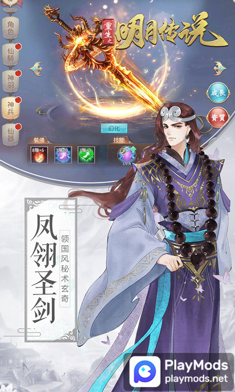 重生之明月傳說(0.1折國風版) screenshot image 5_Popularmodapk.com