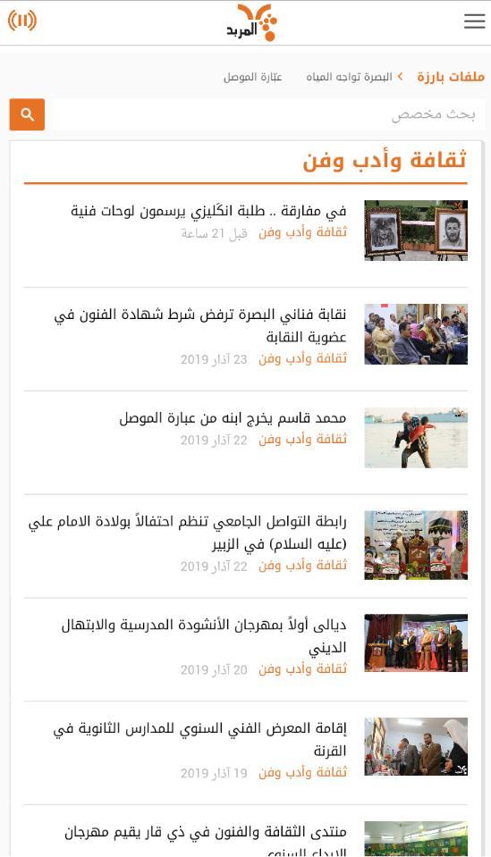 راديو المربد screenshot image 9_Popularmodapk.com