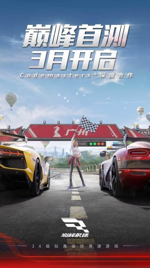 巅峰极速 screenshot image 1_Popularmodapk.com