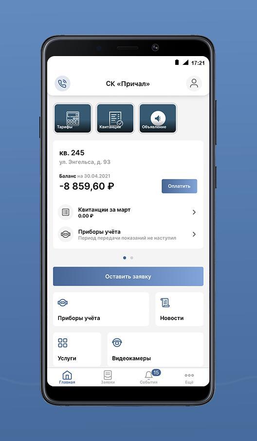 СК «Причал»: мобильное приложе screenshot image 2_Popularmodapk.com