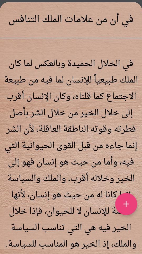 مقدمة ابن خلدون | كامل بدون نت screenshot image 9_Popularmodapk.com