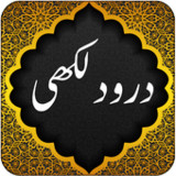 Darood Lakhi - Islamic App5.0_Popularmodapk.com
