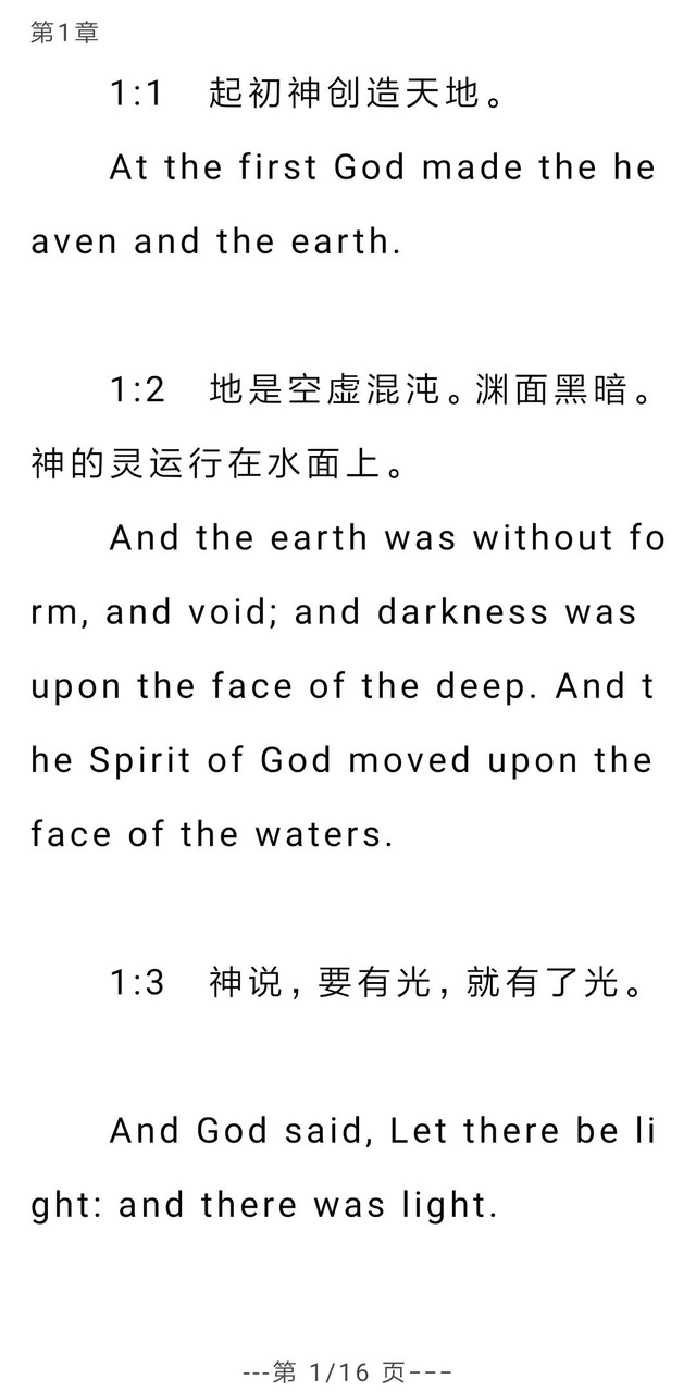 圣经和合本(简繁版) screenshot image 10_Popularmodapk.com