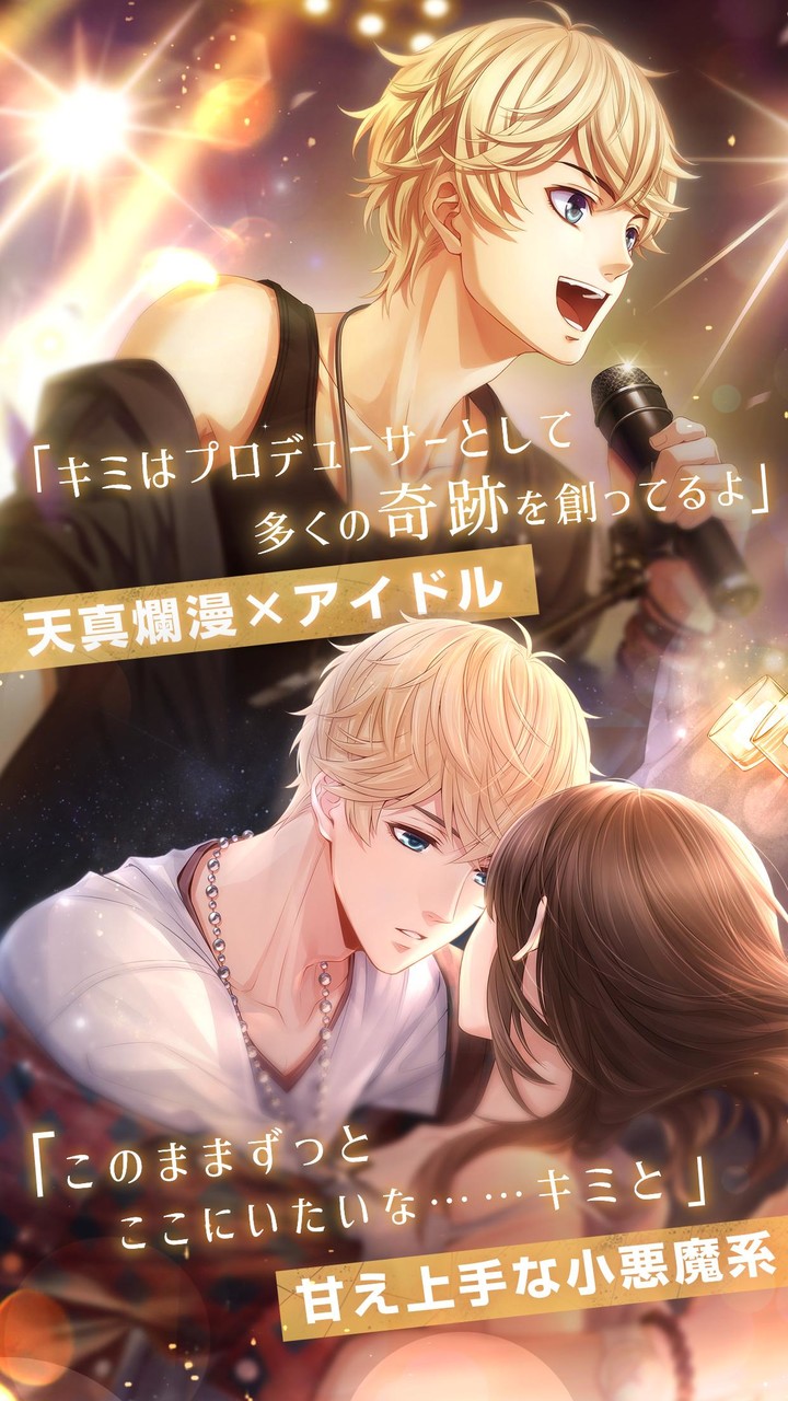 恋とプロデューサー~EVOL×LOVE~ screenshot image 20_Popularmodapk.com