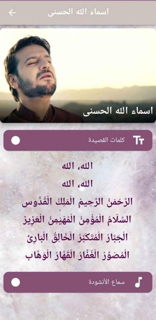 أسماء الله الحسنى mp3 screenshot image 6_Popularmodapk.com