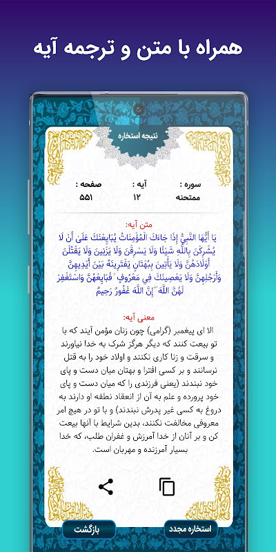 استخاره با قرآن (ازدواج و کلی) screenshot image 1_Popularmodapk.com