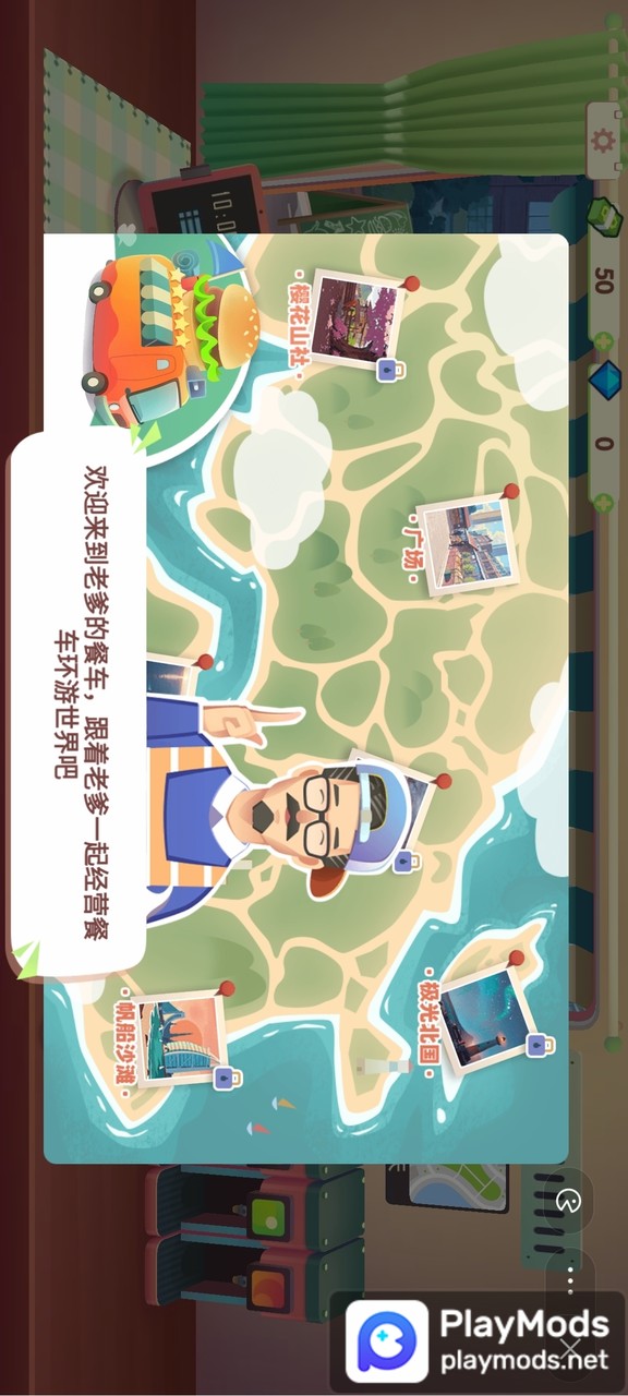 旅行餐车<span>(No Ads)</span> screenshot image 1_Popularmodapk.com