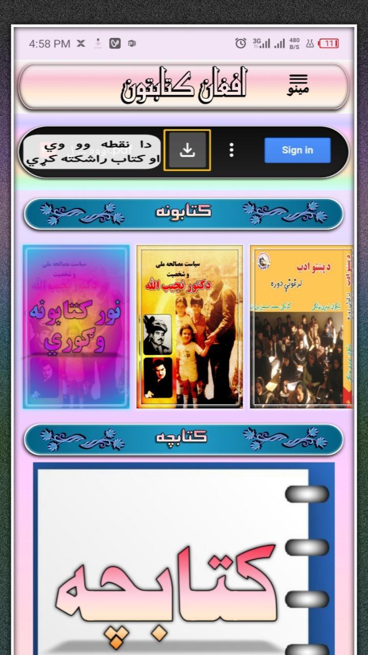 Afghan Ketabton افغان کتابتون screenshot image 22_Popularmodapk.com