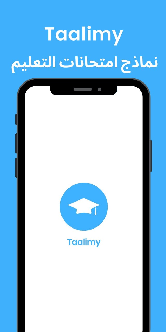 taalimy نماذج امتحانات التعليم screenshot image 3_Popularmodapk.com