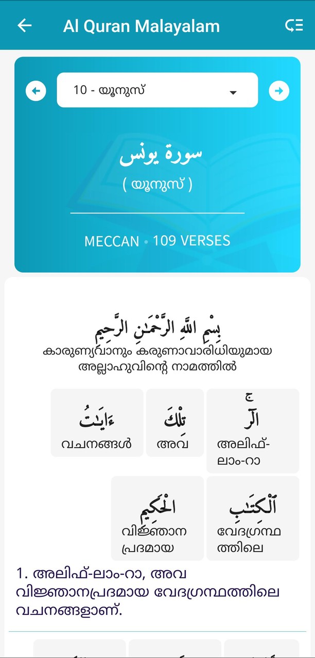 Al Quran Malayalam screenshot image 10_Popularmodapk.com