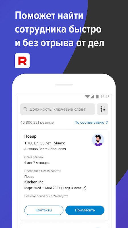 Поиск персонала на rabota.by screenshot image 4_Popularmodapk.com