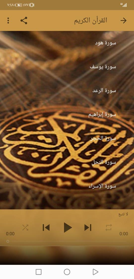 القران بصوت علي جابر بدون نت ج screenshot image 3_Popularmodapk.com