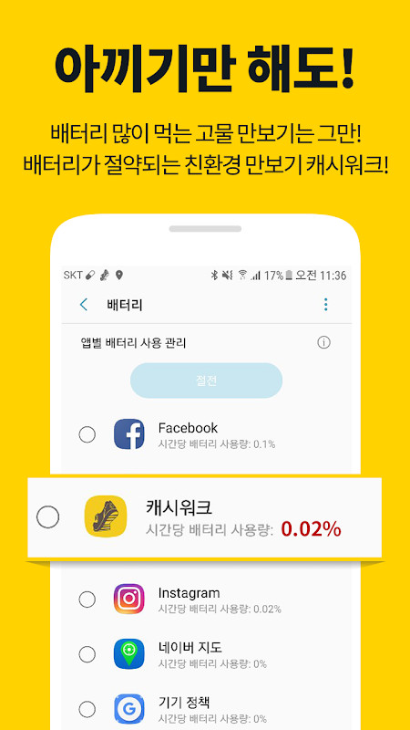 캐시워크 - 적립형 만보기 첫화면 screenshot image 2_Popularmodapk.com