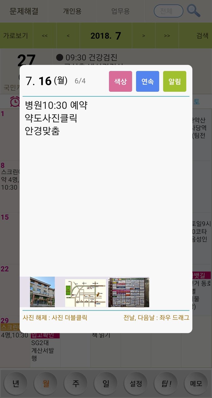 이지플래너 - 일정관리 캘린더 메모 일기 screenshot image 3_Popularmodapk.com