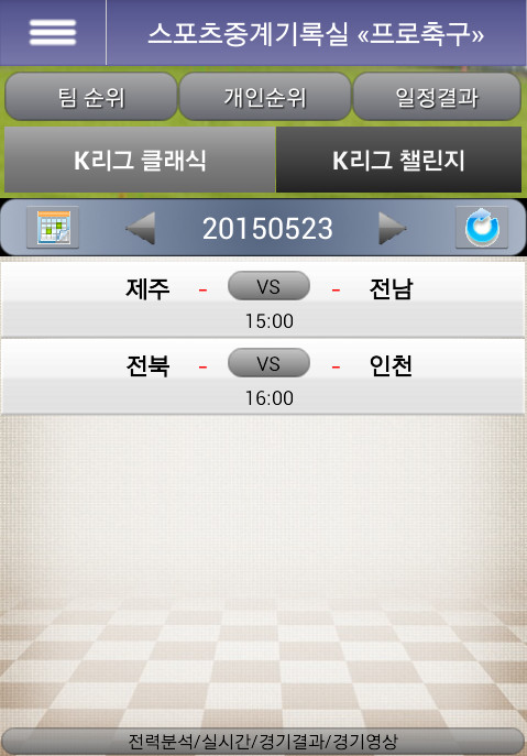 스포츠중계기록실(프로야구 축구 배구 농구) screenshot image 5_Popularmodapk.com