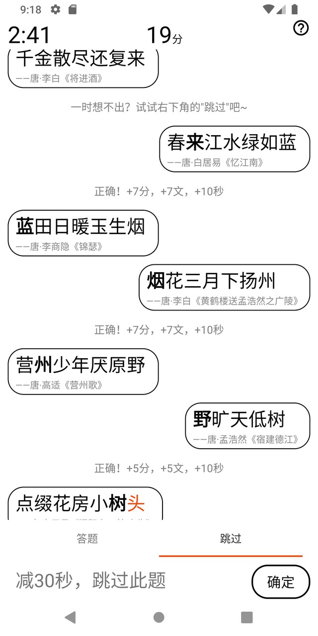玩诗词 screenshot image 3_Popularmodapk.com