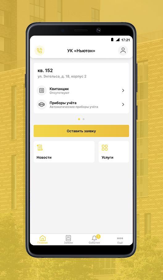 УК «Ньютон»: мобильное приложе screenshot image 6_Popularmodapk.com
