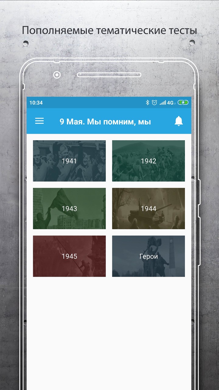 9 Мая. Тест screenshot image 1_Popularmodapk.com