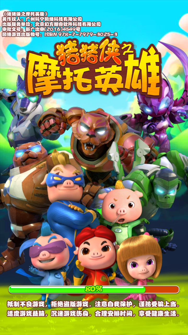 猪猪侠之摩托英雄破解版<span>(mod)</span> screenshot image 1_Popularmodapk.com