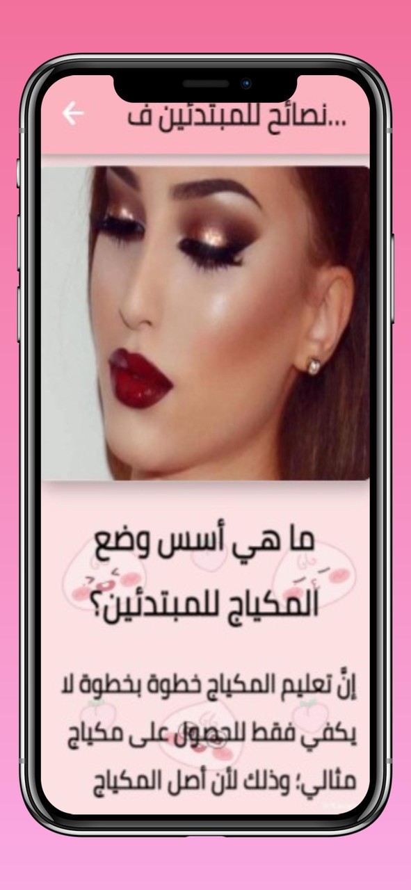 تعليم المكياج للمبتدئين بسهولة screenshot image 6_Popularmodapk.com