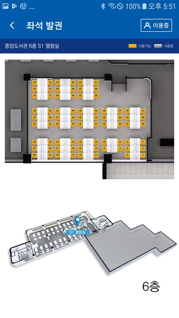 숙명여자대학교 중앙도서관 좌석배정시스템 screenshot image 4_Popularmodapk.com