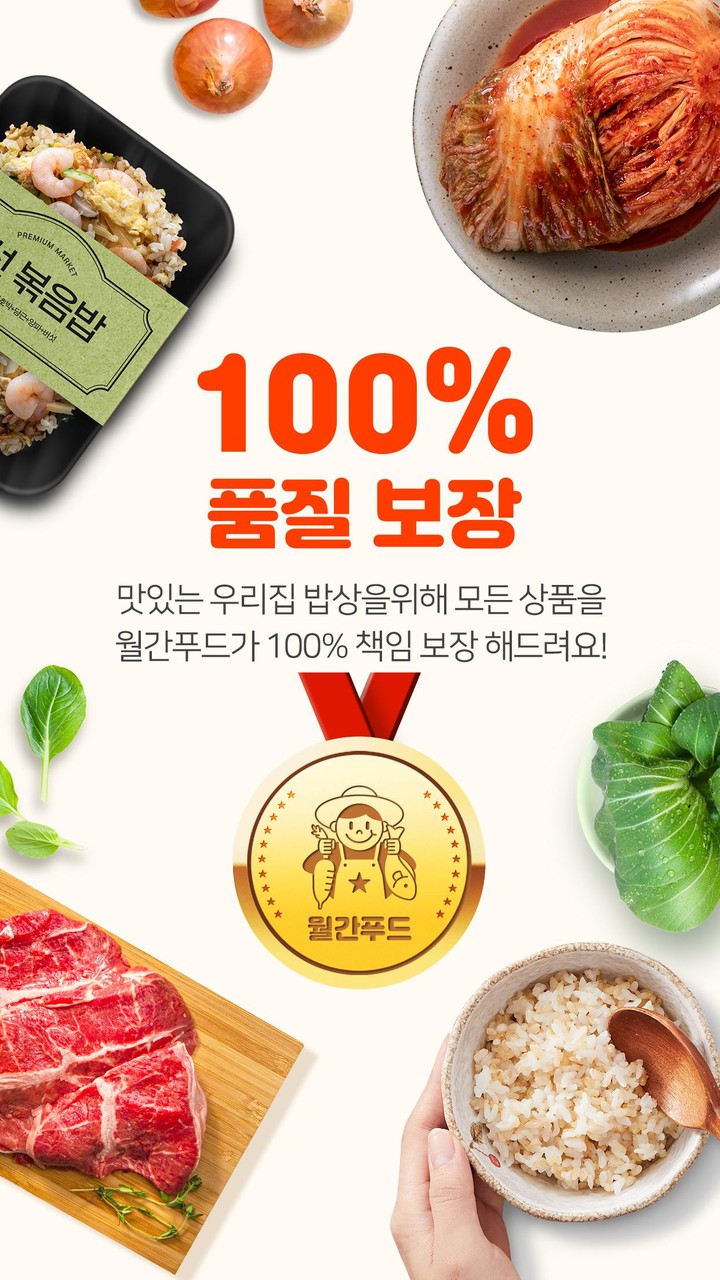 월간푸드 - 매달 만나는 제철음식 screenshot image 7_Popularmodapk.com