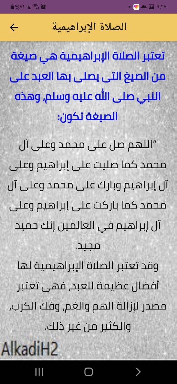 الصلوات الابراهيمية كاملة screenshot image 2_Popularmodapk.com