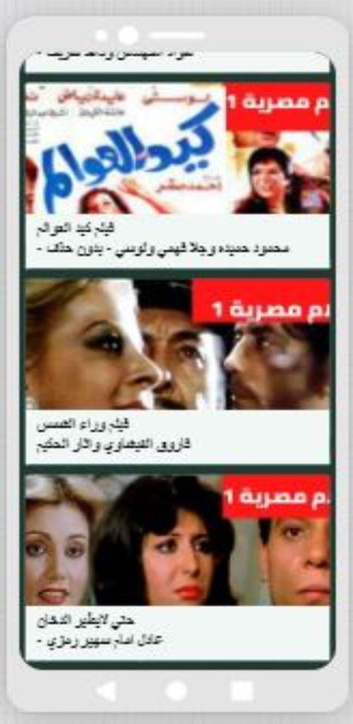 أفلام مصرية1 screenshot image 5_Popularmodapk.com