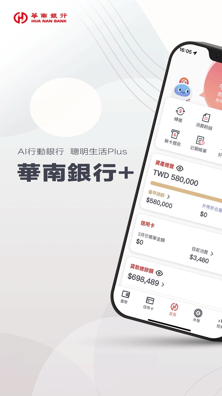 華南銀行+ screenshot image 6_Popularmodapk.com