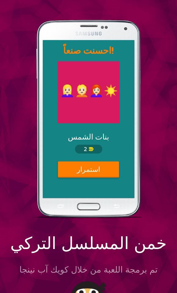 خمن المسلسل التركي screenshot image 13_Popularmodapk.com