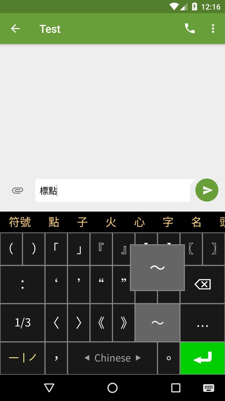 Stroke Input Method (筆畫輸入法) screenshot image 9_Popularmodapk.com