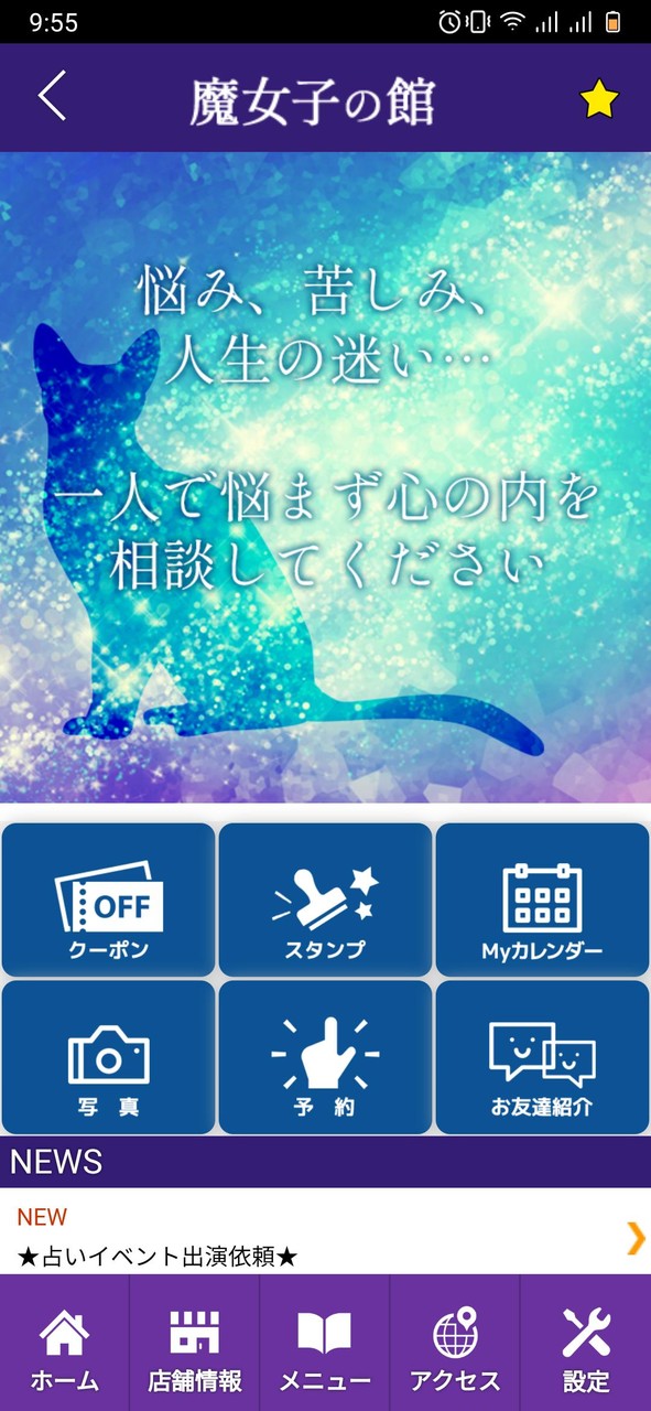 石巻 占い 魔女子の館 公式アプリ screenshot image 2_Popularmodapk.com