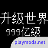 升级世界:目标是999亿级<span>(No Ads)</span>2.1.6_Popularmodapk.com