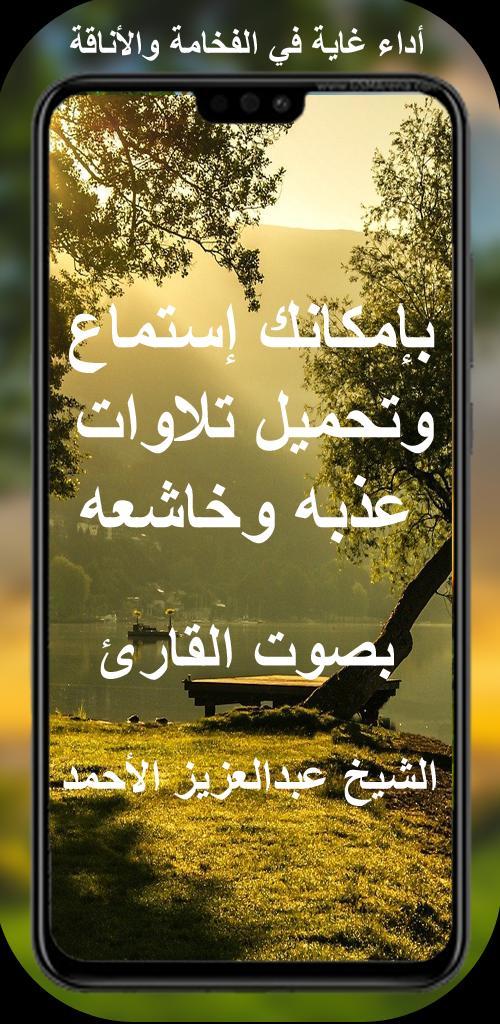 القران كامل عبدالعزيز الاحمد screenshot image 6_Popularmodapk.com