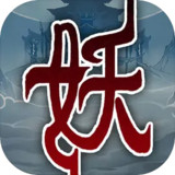 封妖奇谈1.1_Popularmodapk.com