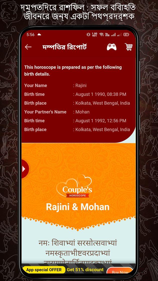 Bengali Astrology বাংলা রাশিফল screenshot image 10_Popularmodapk.com