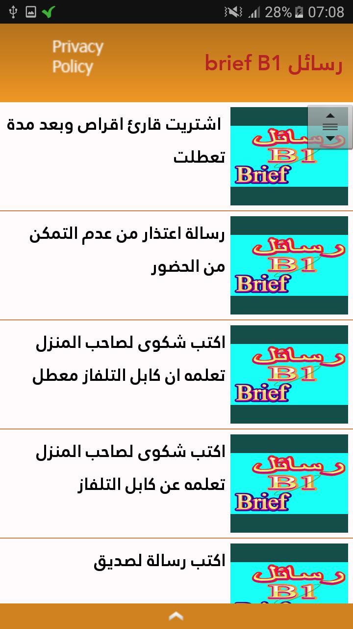 Brief schreiben B1 رسائل screenshot image 18_Popularmodapk.com