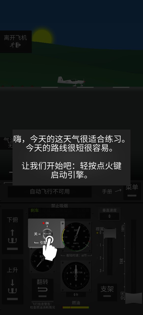 Flight Simulator 2d-Realistic sand table simulation(Language:Chinese) screenshot image 2_Popularmodapk.com