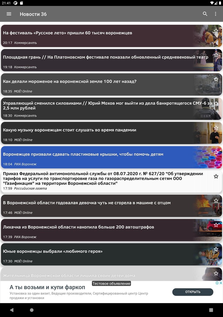 Новости 36: Воронеж screenshot image 18_Popularmodapk.com