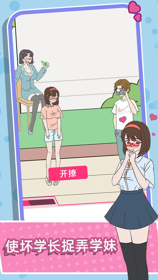 学长你好坏(Get rewarded for not watching ads) screenshot image 2_Popularmodapk.com