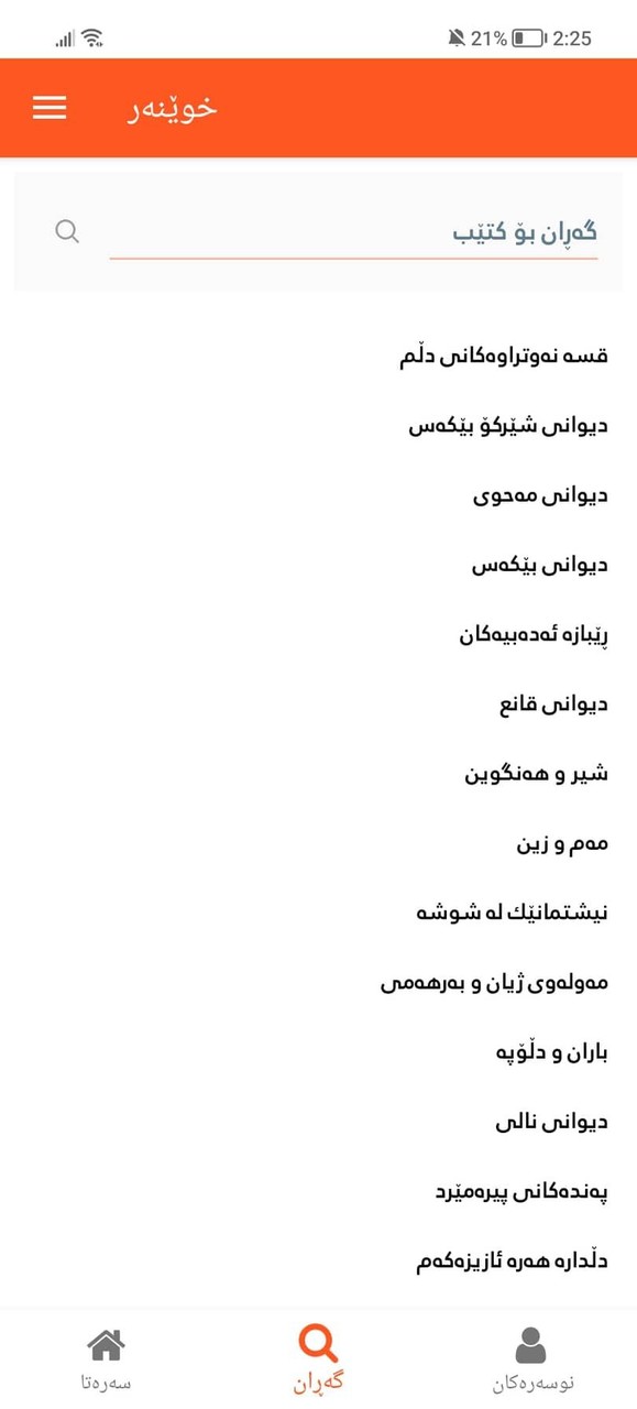 خوێنەر - Xwener screenshot image 7_Popularmodapk.com