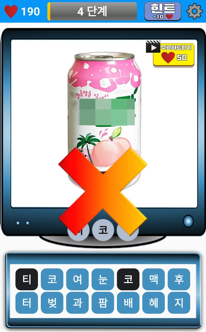 음료수퀴즈 - 탄산음료, 과일주스 퀴즈 screenshot image 4_Popularmodapk.com