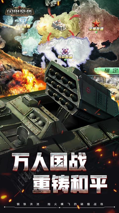 闪电突袭 screenshot image 2_Popularmodapk.com