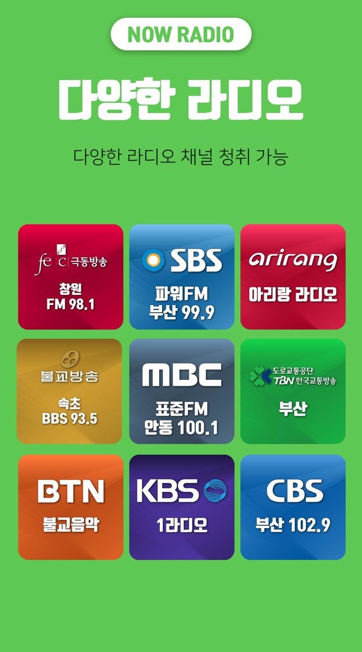나우라디오 - 한국FM라디오, 인터넷 라디오 screenshot image 4_Popularmodapk.com